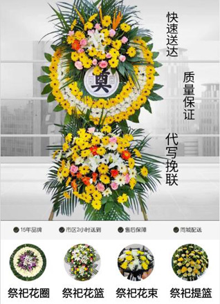 山东青岛平度市店子镇姜汉庄村花圈代送